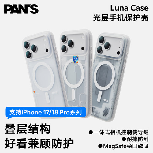 影视飓风LunaCase光层手机壳