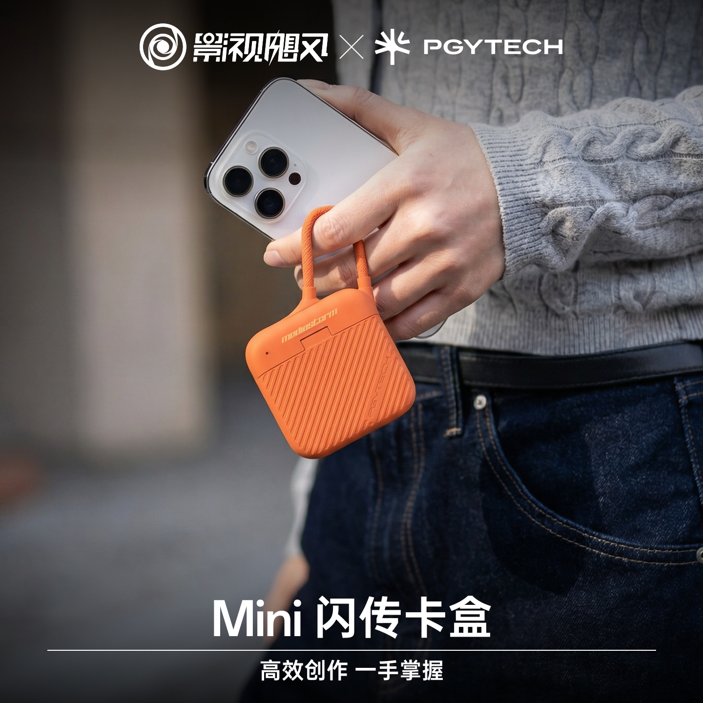 影视飓风&PGYTECH联名款Mini闪传卡盒 收纳读写二合一SD/TF读卡器