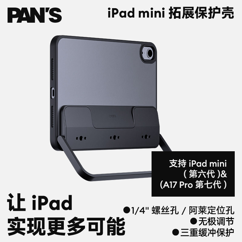 影视飓风平移 ipad mini6/A17 Pro 拓展保护壳-二代 游戏支架手持监看配件图片