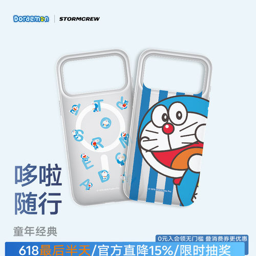 影视飓风哆啦A梦手机壳官方授权