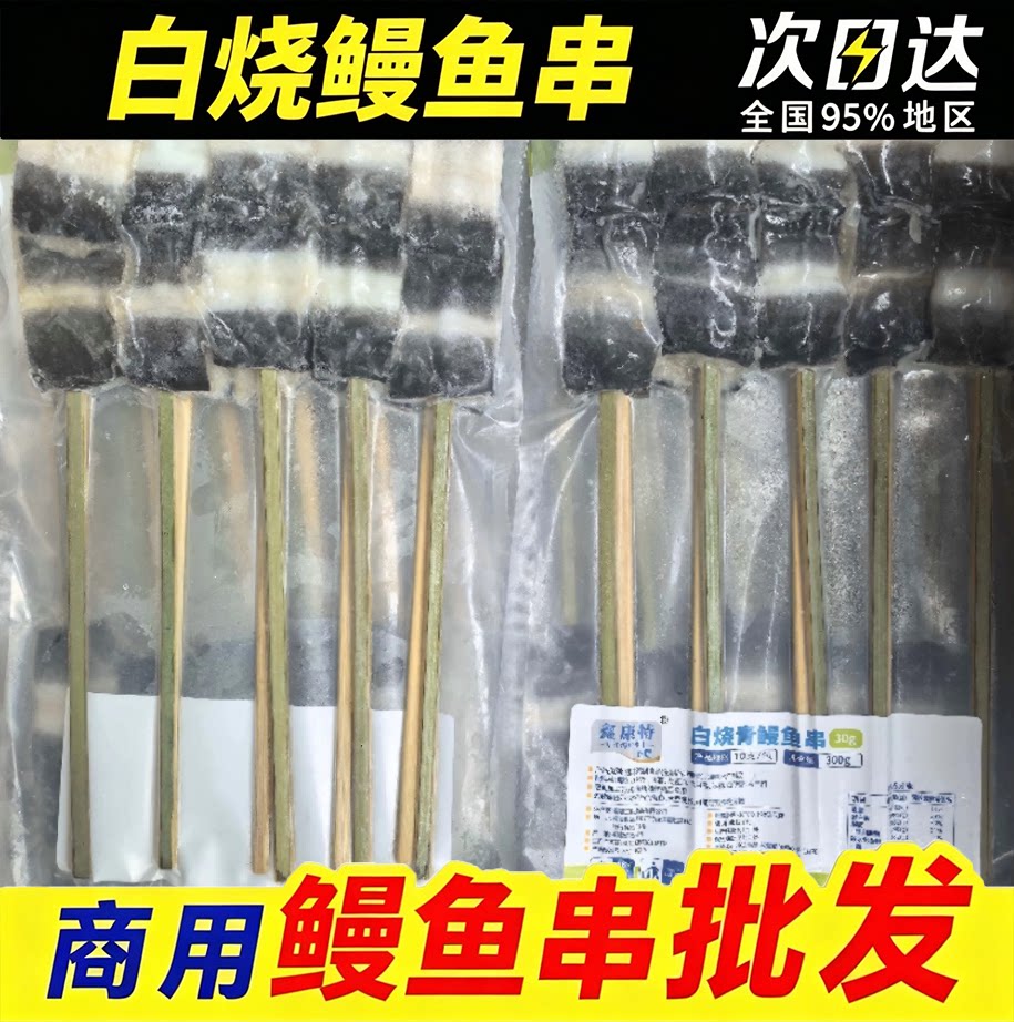 白烧鳗鱼串日式烧鸟烧烤摆摊食材图片