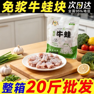 新鲜活蛙现杀免浆牛蛙块饭店商用批发预制菜半成品冷冻田鸡干锅蛙