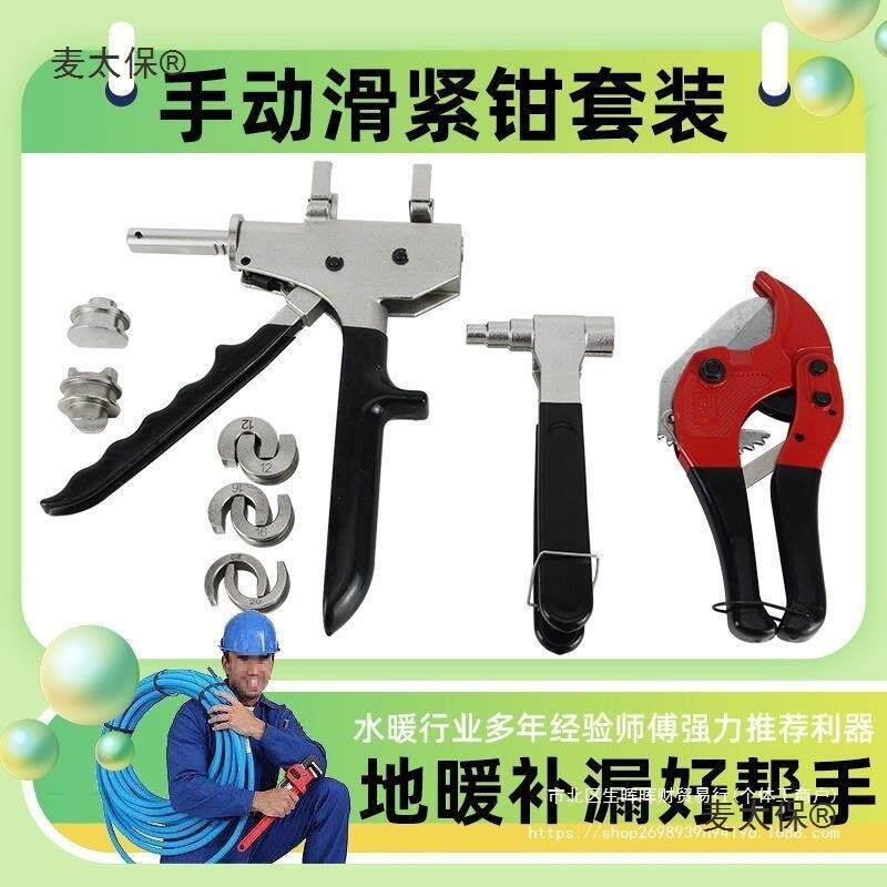 地热套装工具手动滑紧钳全套地暖管补漏卡压钳连接器滑紧工垒德株