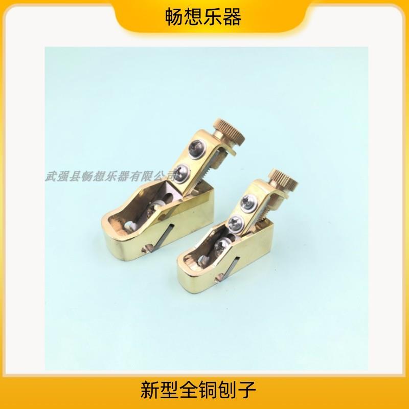 畅想乐器新型刨子,木工活工具,全铜刨子,乐器制作维修工具