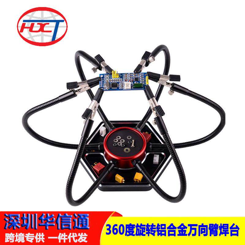 六爪工作台黑色焊台配件零件PCB板维修焊接多爪工具可旋转底座