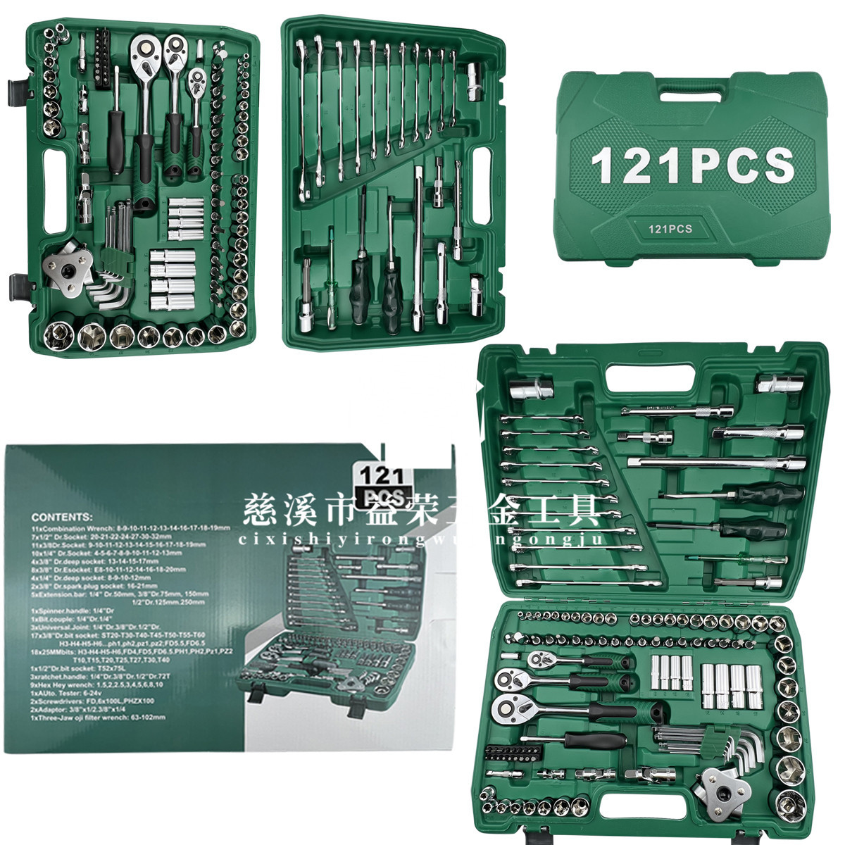 121件套棘轮汽修工具套装