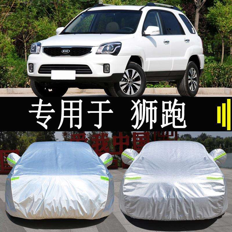 东风悦达起狮跑 车衣车罩全罩防雨晒隔热通用遮阳汽车套外罩