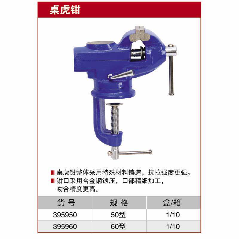 耐世桌虎钳50型60型桌虎钳桌钳子耐世工具395950395960