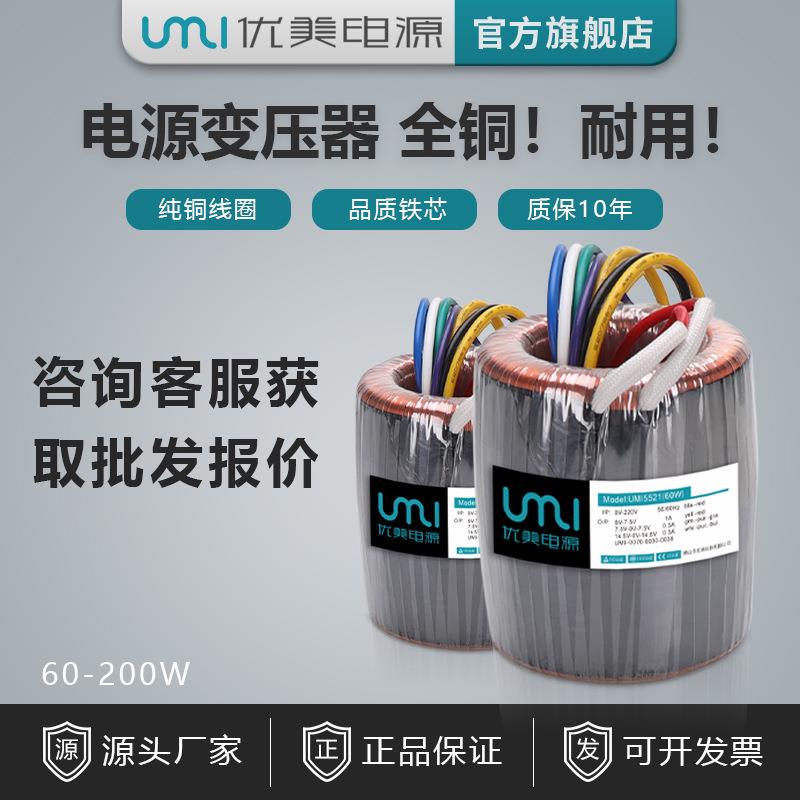 UMI优美HIFI前级专用环形变压器 低漏磁卡拉OK音响电源环牛全铜线