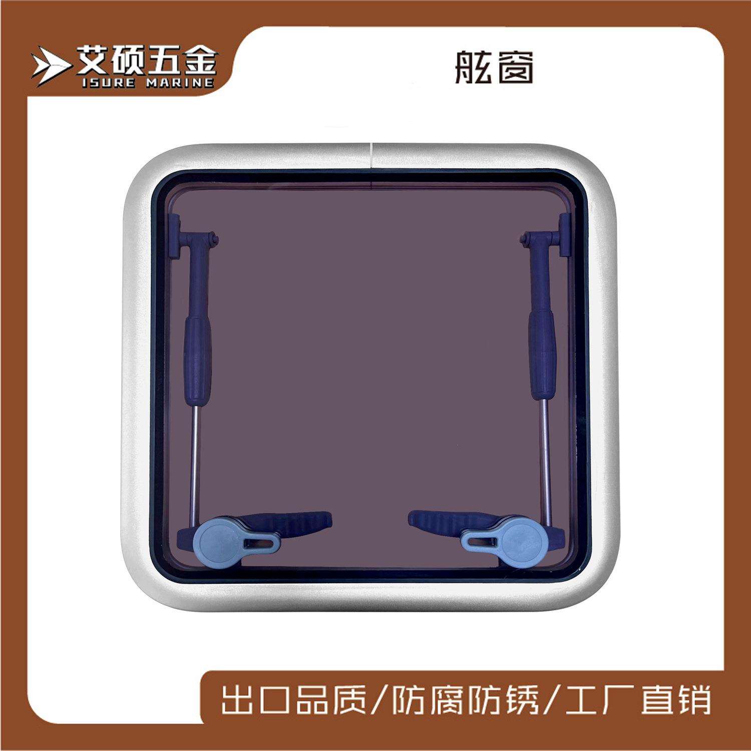 艾硕 铝天窗舷窗逃生窗铝合金钢化玻璃船用天窗船舶游艇舷窗配件