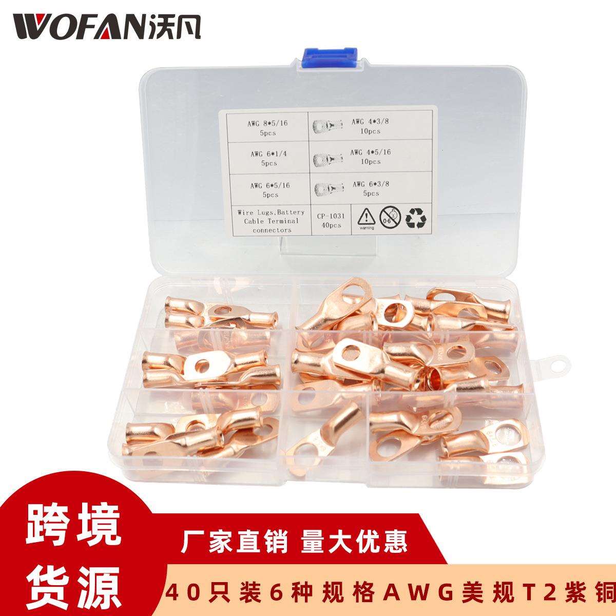 重型冷压接线端子40只装6种规格AWG美规T2紫铜压线鼻紫铜镀锡套装