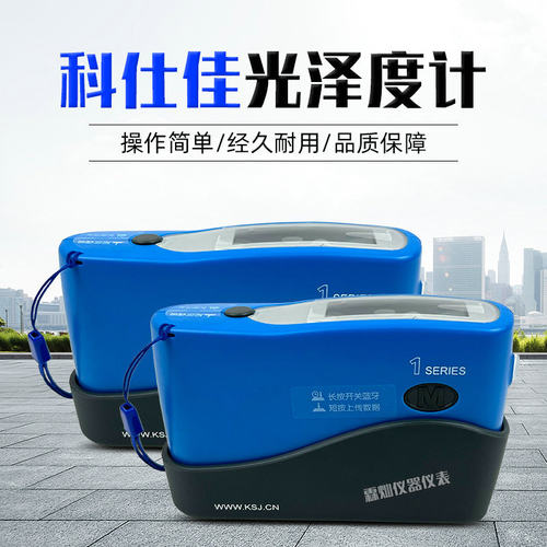 科仕佳光泽度计MG6-S1等
