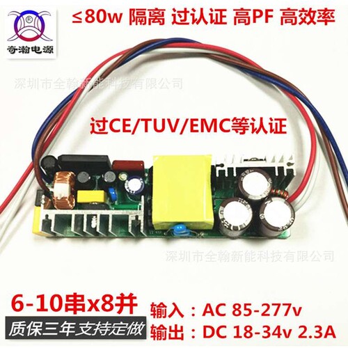 CE认证65w70w72w75w80w2.4A6-10串x8并投光灯LED恒流驱动防水电源