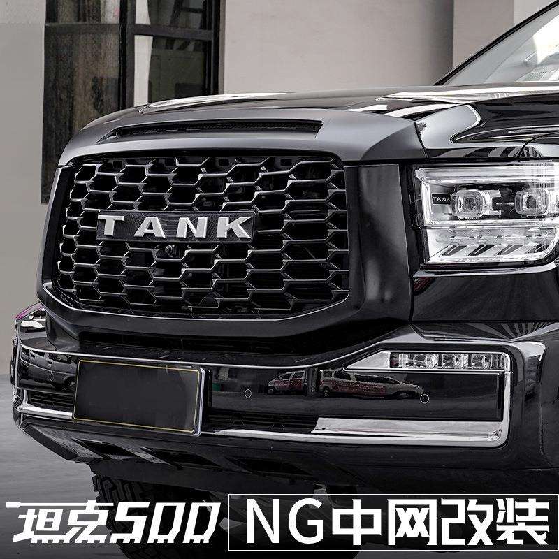 坦克500hi4t/hi4z改装中网NG前脸格栅TANK车标小黄灯装饰外观套件