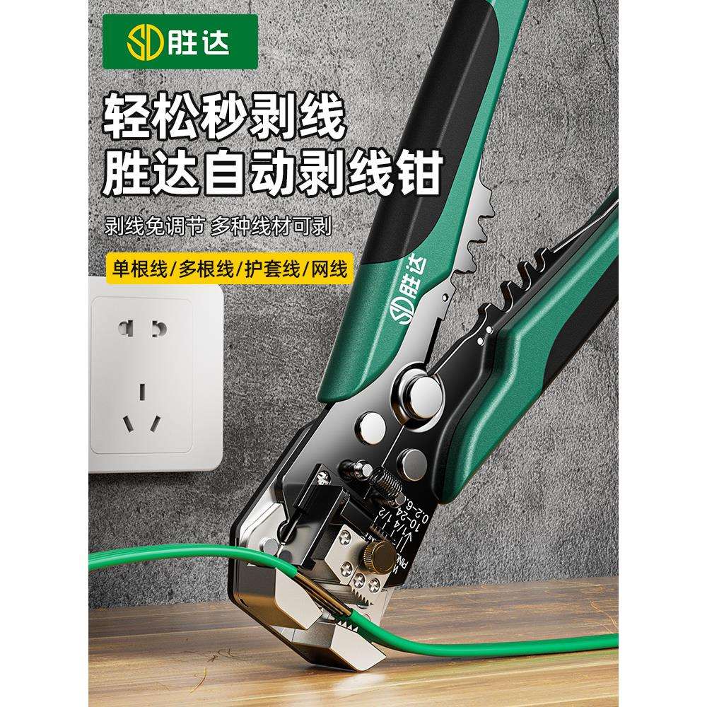 全自动剥线钳电工工具多功能快速剥线器剪线钳开拨扒线皮钳子