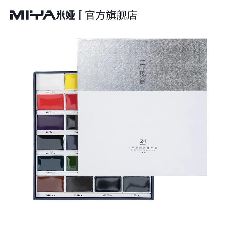 米娅一方原颜固体水彩艺术家级12色24色36色美术生专用小中大颗粒图片