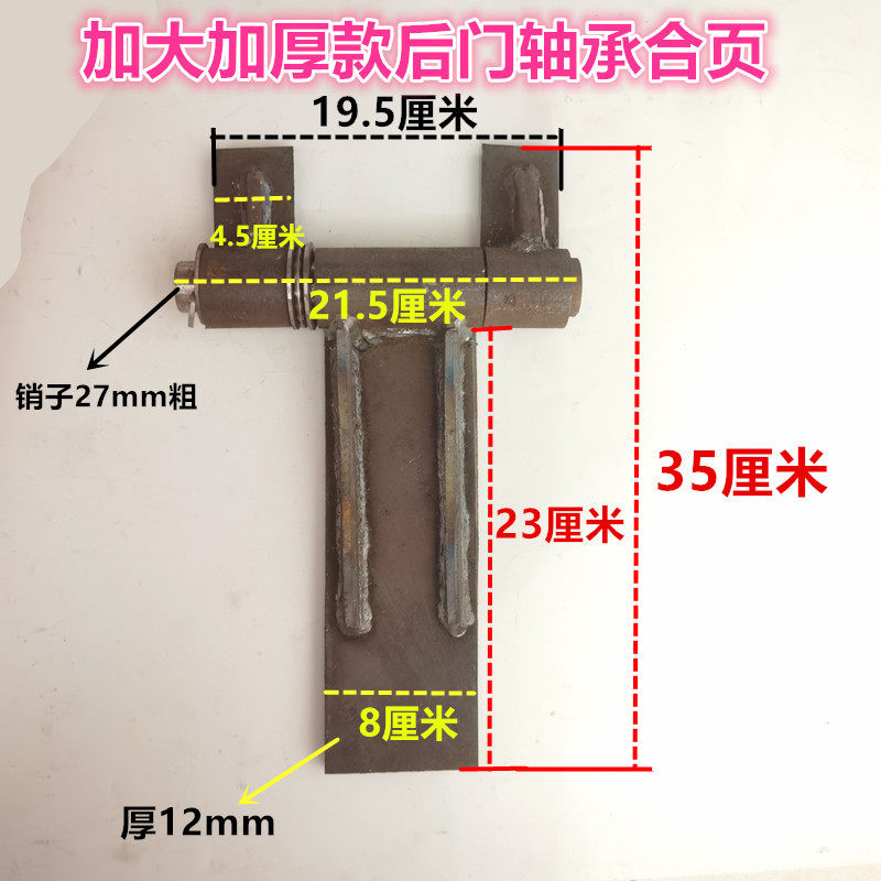 货箱配件铁板大号270°自卸车后门改装合页 货车合叶轴承侧门合页