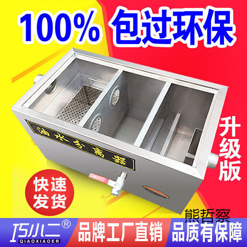 不锈钢商用环保油水分离器