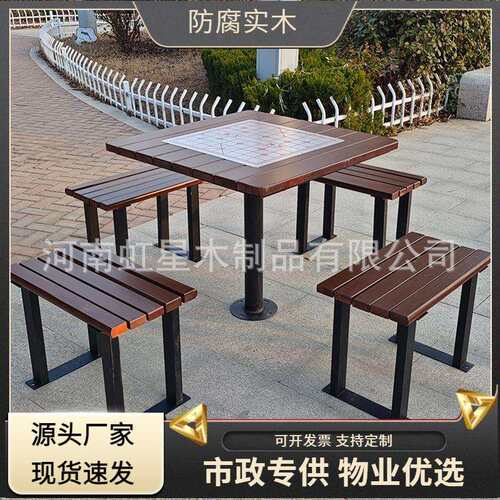 小区防水户外休闲桌椅室外防腐象棋桌公园椅庭院公园塑木一桌四椅