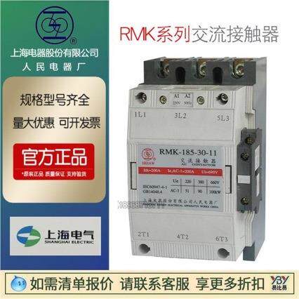 现货上联RMK-110 AC220V 上海人民交流接触器