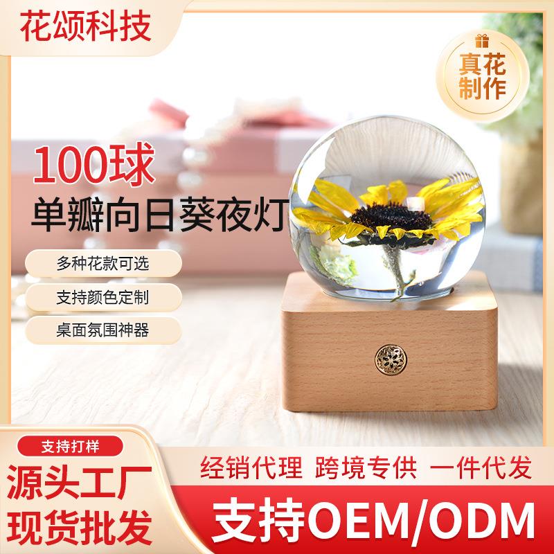 外贸树脂工艺水晶球夜灯摆件 单瓣向日葵100球夜灯卧室床头装饰灯