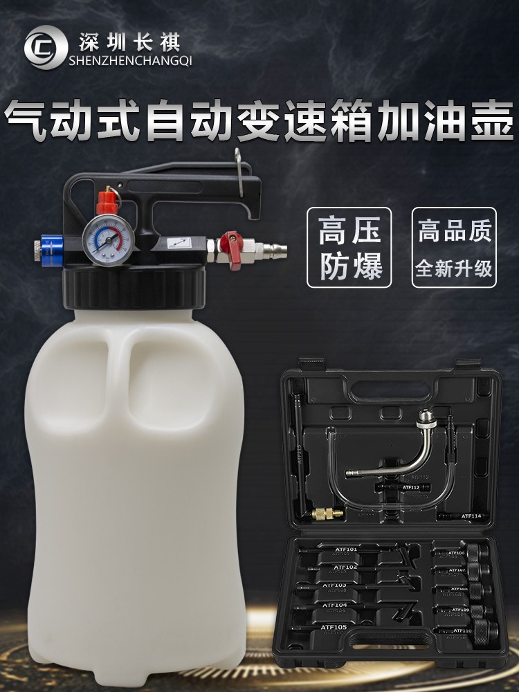 气动全合成自动变速箱加注器