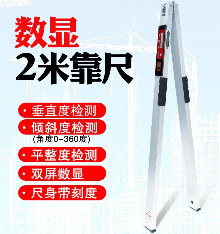 数显折叠2米高精度检测尺