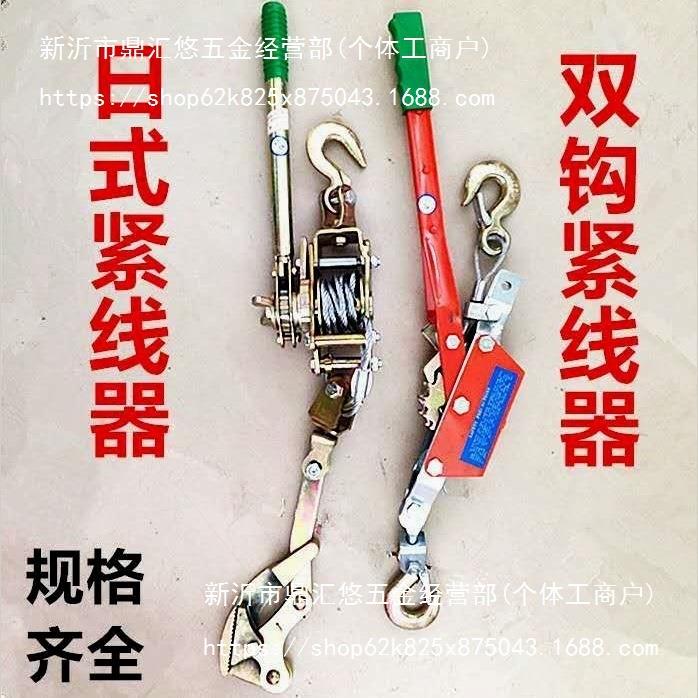 双勾紧线器钢丝绳拉紧器2T多功能日式紧线钳电力电工卡线牵引器