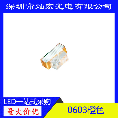 0603侧面贴片橙光LED指示灯