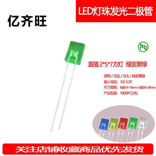 257方形绿发翠绿机械键盘灯珠超高亮2*5*7指示灯LED灯珠厂家直销