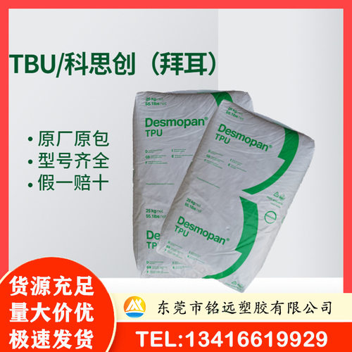科思创TPU护套耐磨耐黄变柔软