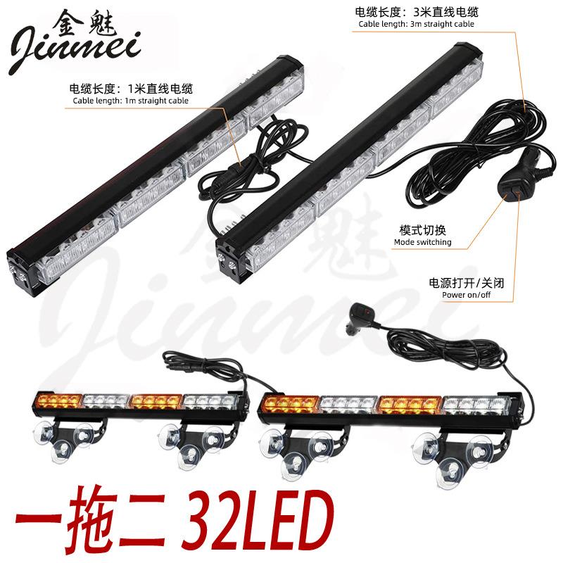 一拖二爆闪灯汽车前挡后档风玻璃频闪灯吸盘灯32LED频闪灯开道灯