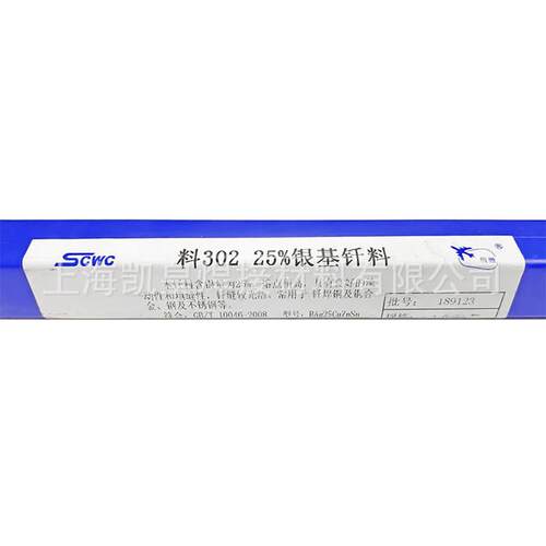 BAg-37银焊条 银焊丝 25银基铜磷环保焊料 斯米克银焊条