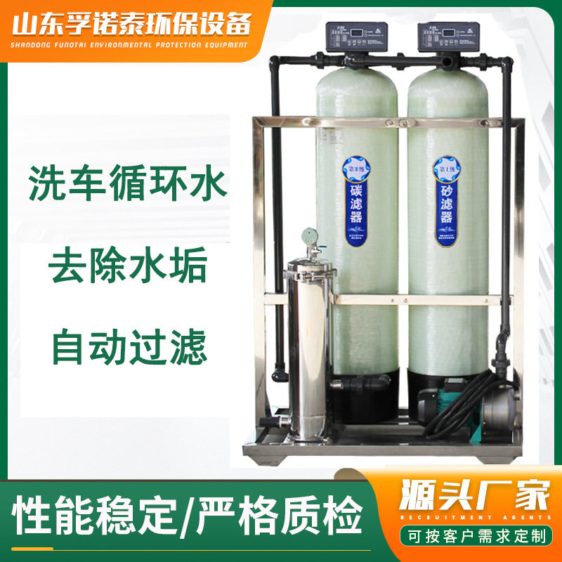 洗车循环水全自动去水垢过滤软化设备洗车废水循环水软化锅炉用水