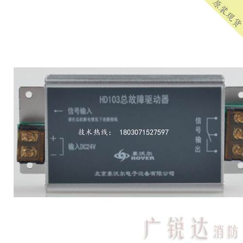 豪沃尔HD103总故障驱动器