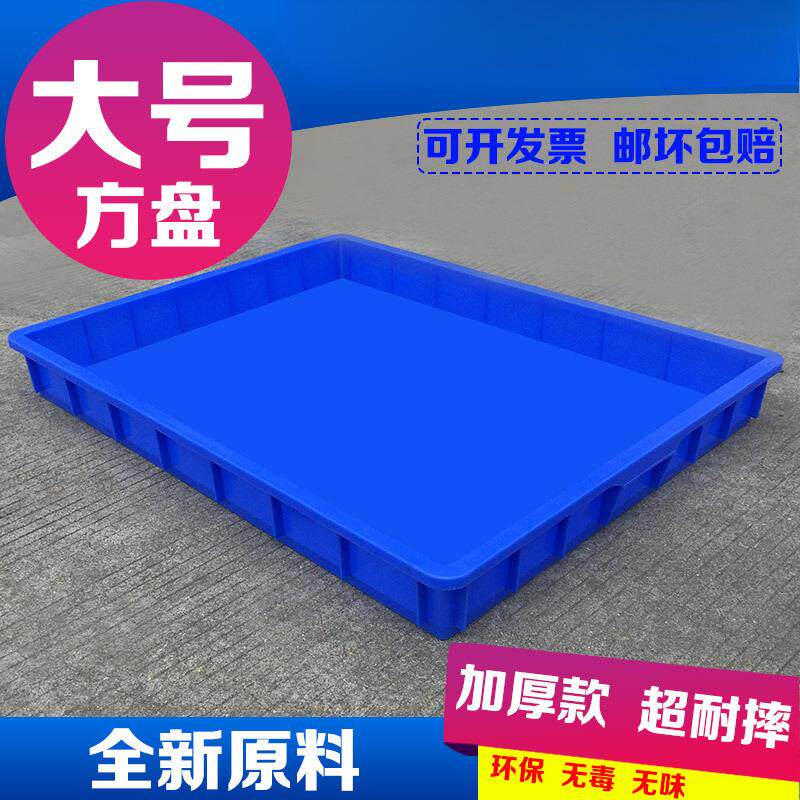 大号塑料大方盘塑胶盘浅盘胶盘工具盒四方盘物料盘儿童沙盘