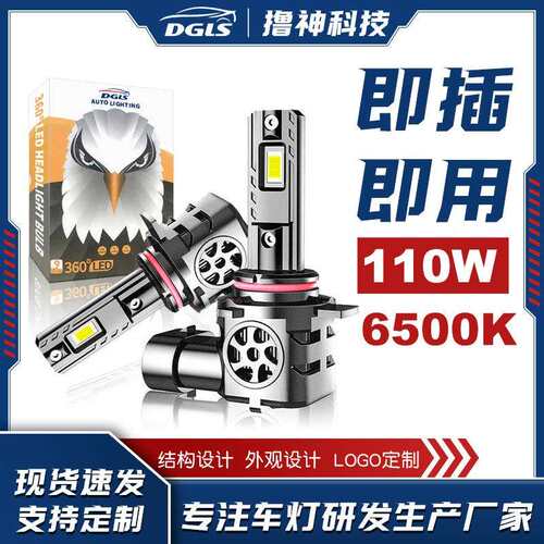DGLS大功率直插式11000LM汽车大灯 LED灯泡无损安装110W卤素灯