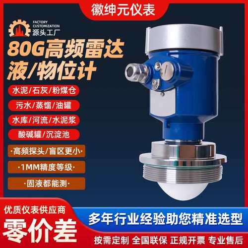 厂家直供  雷达液位计1.8GHz物位计非接触式可用于储罐高温高压