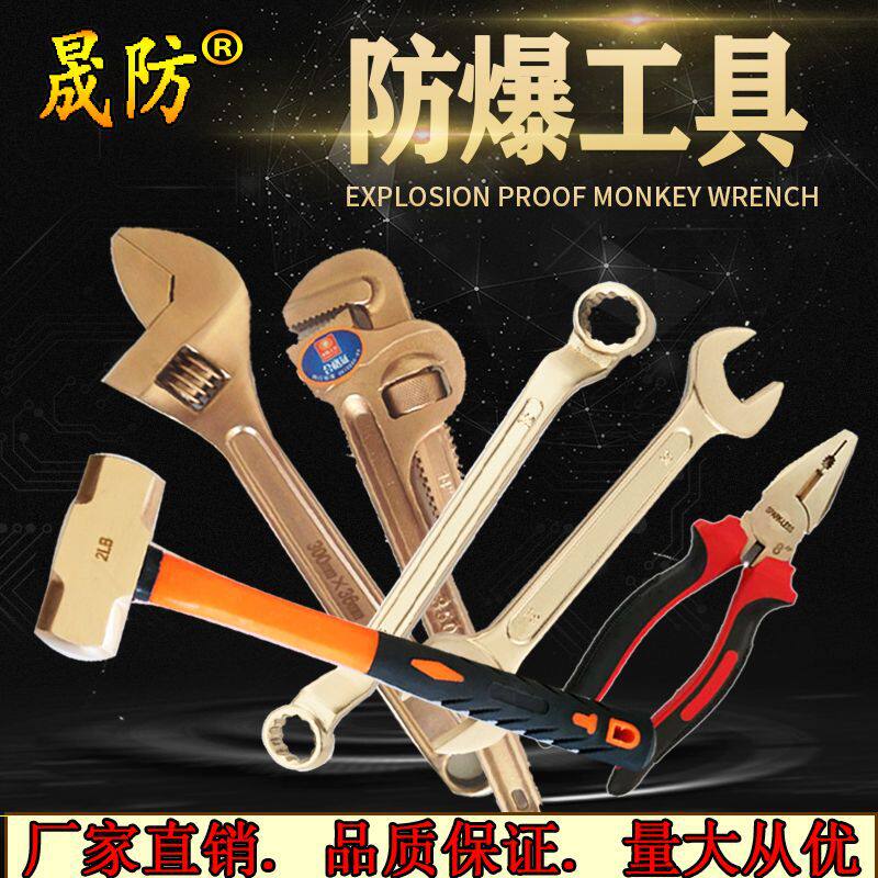 防爆工具铜扳手活动扳手铝铍青铜梅花敲击无火花工具
