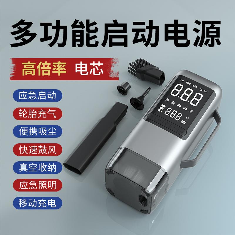 多功能汽车应急搭电启动电源车载应急启动电源打气泵吸尘器工厂
