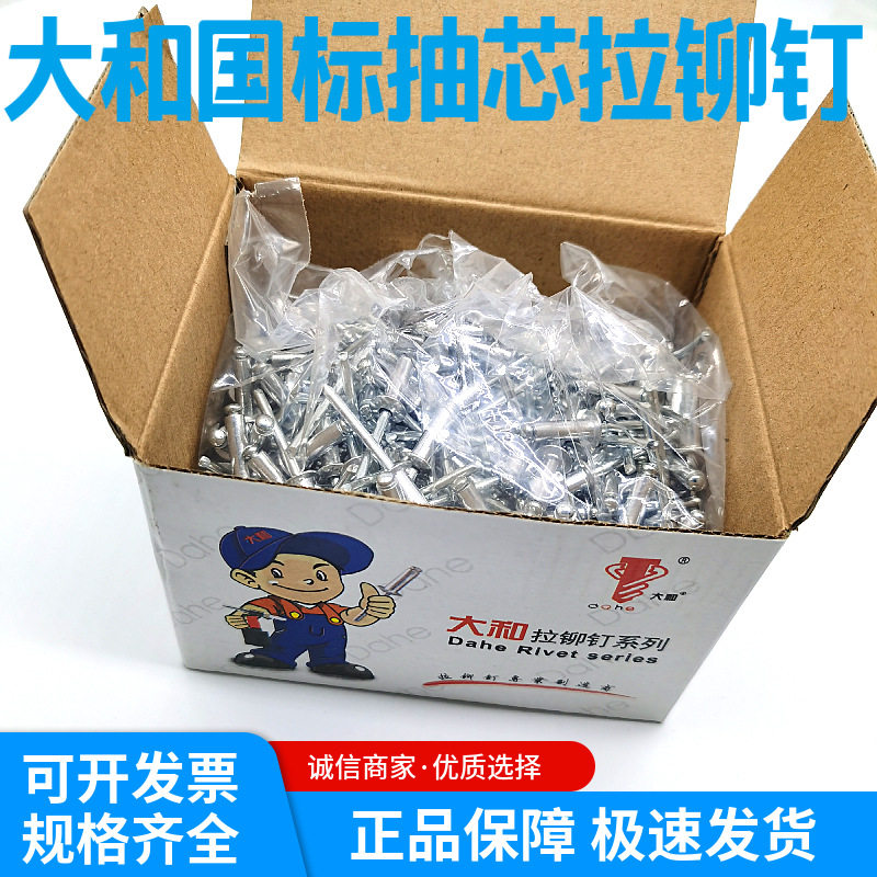 厂价批发大和牌拉铆钉 抽芯拉铆钉开口型抽芯铆钉 拉柳丁M3.2-M5