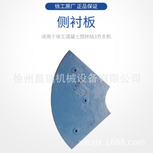 徐工搅拌站3方主机原厂侧衬板