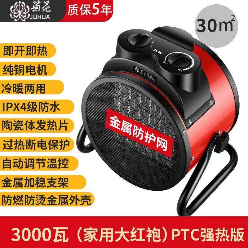 菊花工业取暖器家用取暖器热风机大功率节能小钢炮小型暖风机