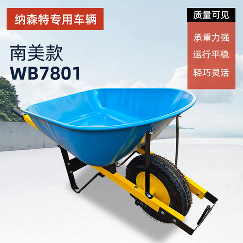 WB7801农用独轮手推工具车蓝色