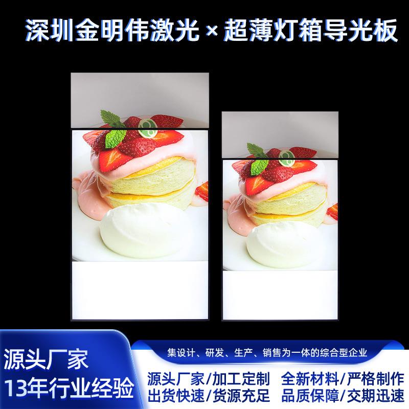 led亚克力超薄灯箱导光板 广告招牌墙门头展示牌 超薄灯箱导光板