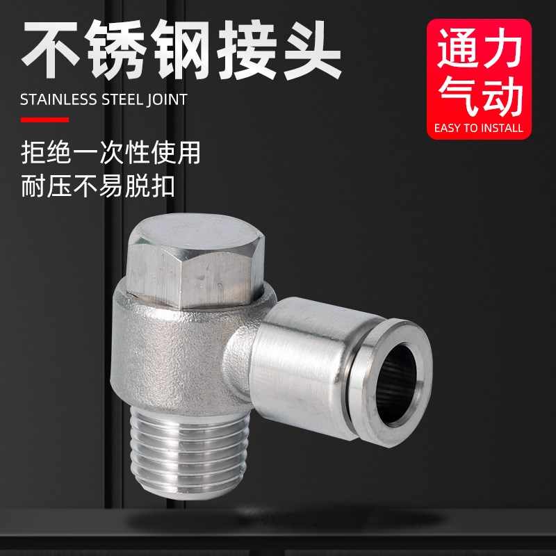 304不锈钢PH6-01外六角12-04气管快插接头8-J02 10-03直角弯头4-M