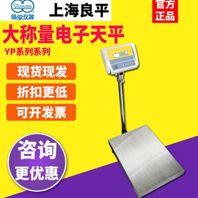 上海良平YP50K-1/60K/200K大称量电子天平实验室高精度称