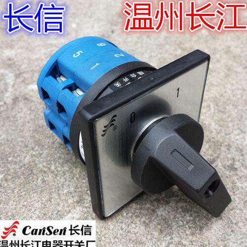 （长信）温州长江电器开关厂 转换开关 组合开关 HZ25D-20/4 L03