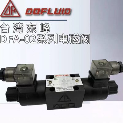 台湾东峰电磁换向阀 DFA-03-3C60-A220V-35 3C5 3C9 2D2 3C3 3C11