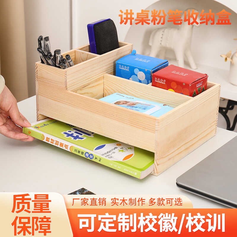 讲台收纳粉笔盒收纳盒讲台教具收纳D盒木制教室讲桌收纳置物架定